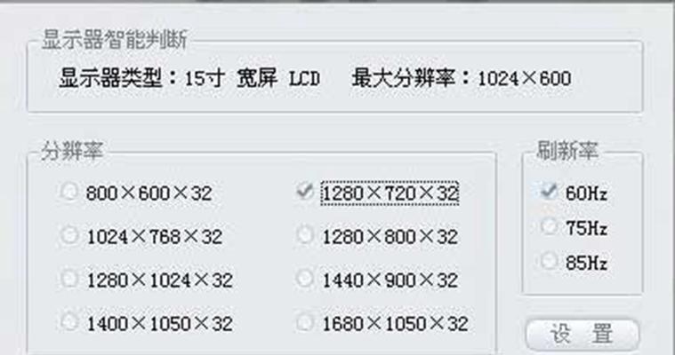 联想笔记本查看分辨率的方法是什么？  第3张