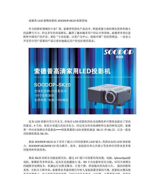 soodop投影仪与手机连接方法是什么？  第1张