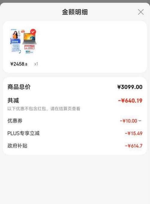 浙江笔记本电脑政府补贴具体金额是多少？  第2张