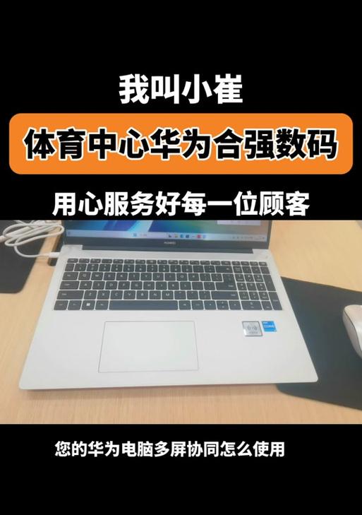华为笔记本功能展示图设置方法是什么？  第2张