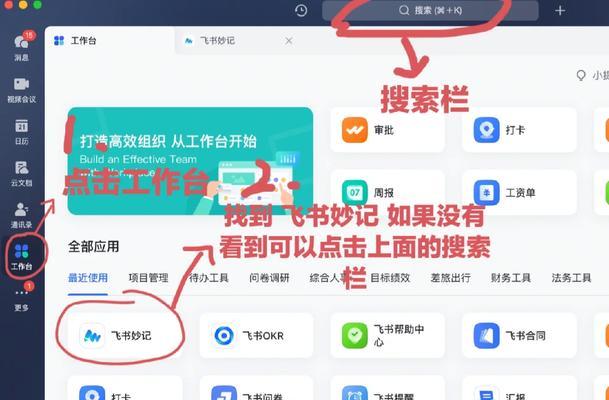 电脑使用飞书时没声音怎么解决？  第1张