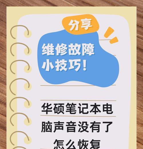 电脑无声音无麦克风是什么原因？如何解决？  第1张