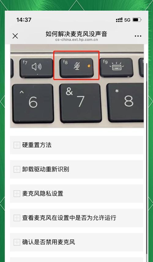 电脑无声音无麦克风是什么原因？如何解决？  第2张