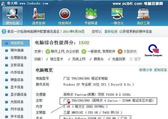 如何查询笔记本电脑的具体型号？  第2张