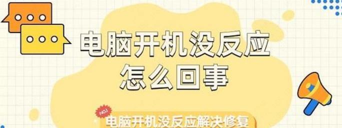 电脑开机六声叫怎么回事？为何没有声音输出？  第3张