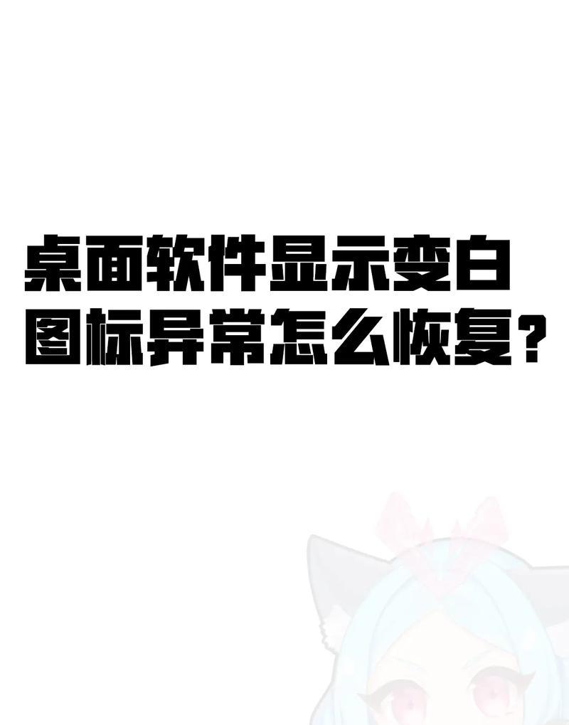 电脑替换软件图标变小怎么办？如何恢复软件图标大小？  第1张