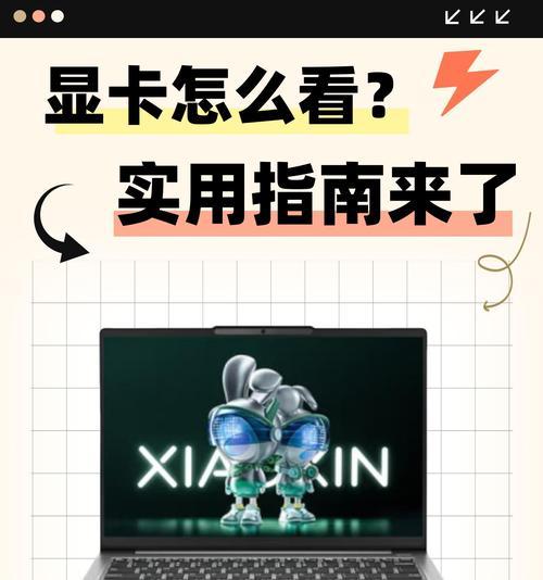 笔记本电脑显卡发烫如何解决？解决显卡发烫的方法是什么？  第3张