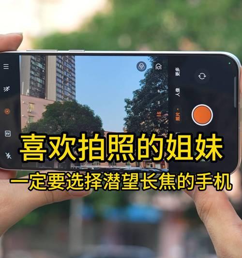 长焦潜望摄像头使用方法是什么？如何用手机进行拍照？  第1张