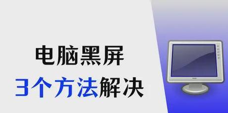 电脑频繁闪黑屏是什么原因？如何解决电脑闪黑屏问题？  第2张