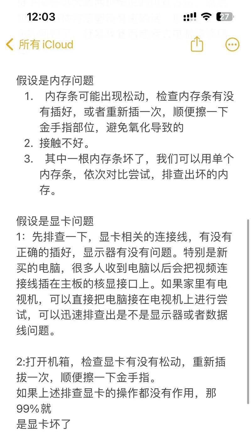 电脑无法开启黑屏问题如何解决？  第2张