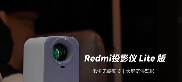 红米投影仪lite不推荐购买的原因是什么？  第1张