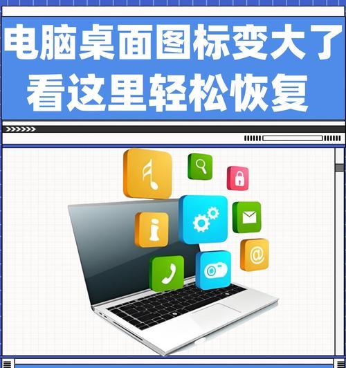 电脑屏幕图标遮挡如何调整？  第1张