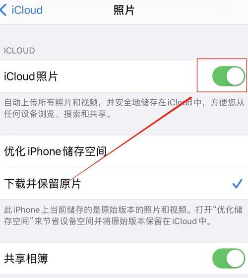 苹果手机拍照同步设置方法？操作步骤是什么？  第3张