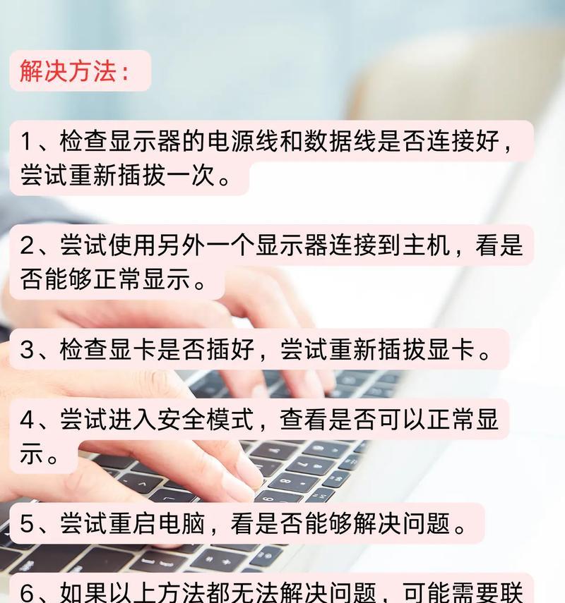 电脑突然黑屏了怎么办？有哪些有效的方法可以解决电脑黑屏问题？  第2张