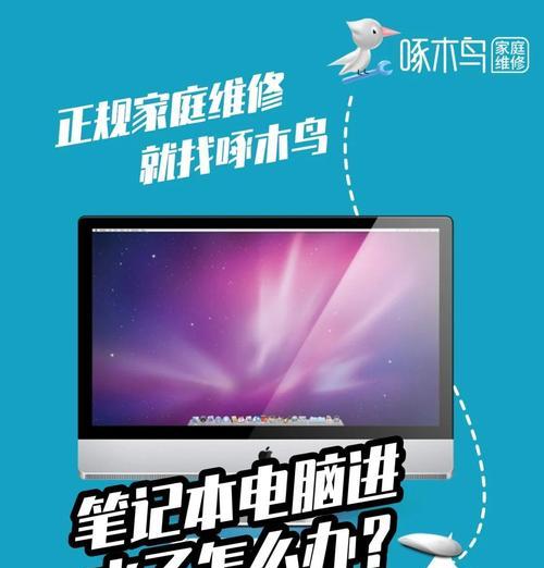 电脑进水图标点不了了怎么办？如何处理进水后的电脑故障？  第3张