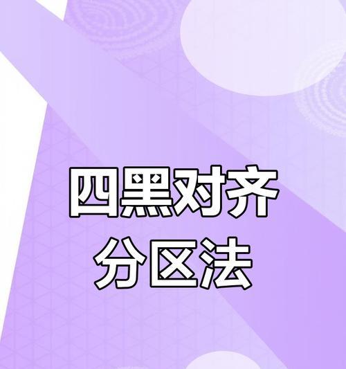 新固态硬盘分区步骤是什么？  第2张