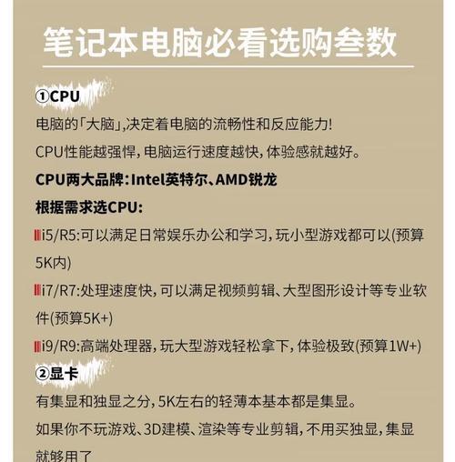 一代笔记本电脑中哪款CPU性能最好？如何选择？  第1张