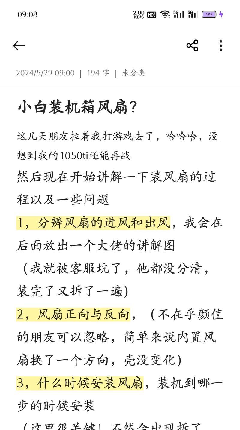 电脑风扇声音大怎么降低？高频率风扇噪音的解决方法？  第3张