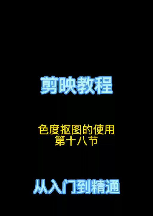 剪映手机拍照抠图教程如何操作？  第1张