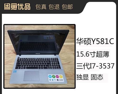 华硕y581c笔记本性能如何？用户评价有哪些？  第1张