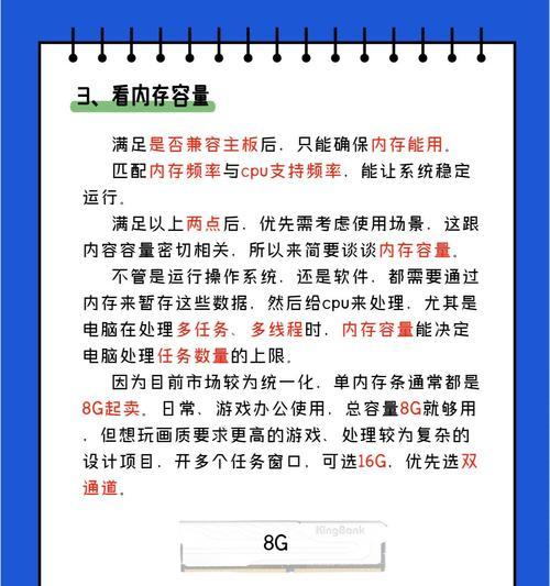 电脑添加内存条步骤是什么？需要注意什么？  第3张