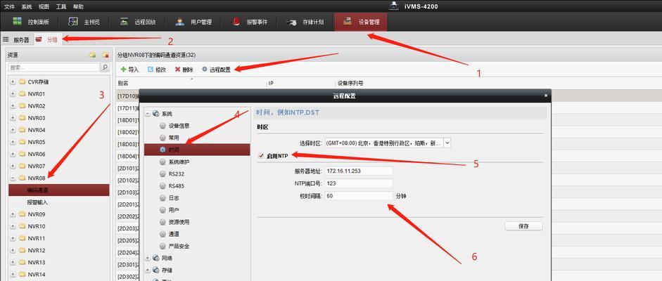 笔记本海康威视IP地址如何修改？步骤是什么？  第3张