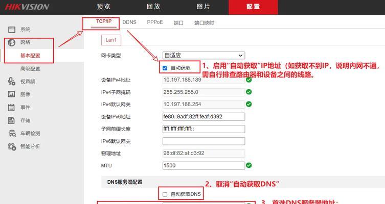 笔记本海康威视IP地址如何修改？步骤是什么？  第2张