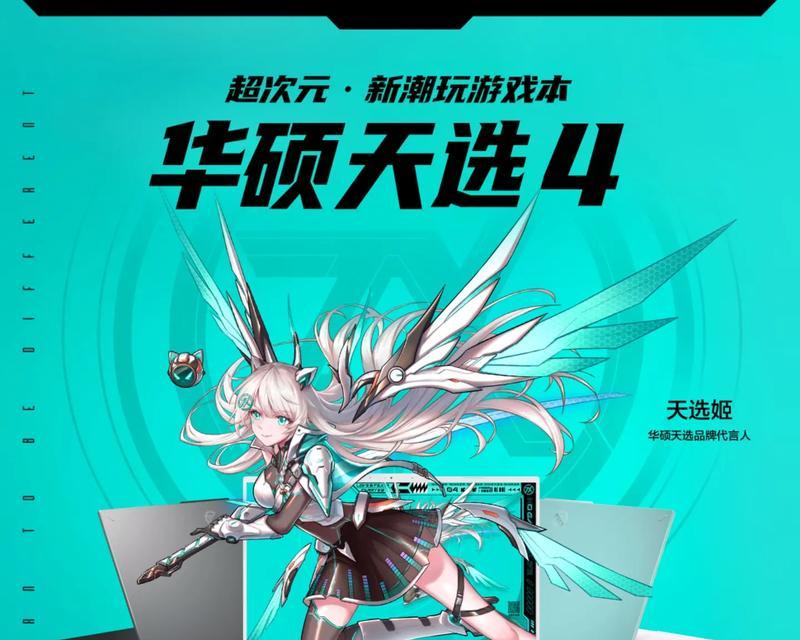 华硕天选4笔记本鼠标设置方法是什么？如何进行个性化调整？  第3张