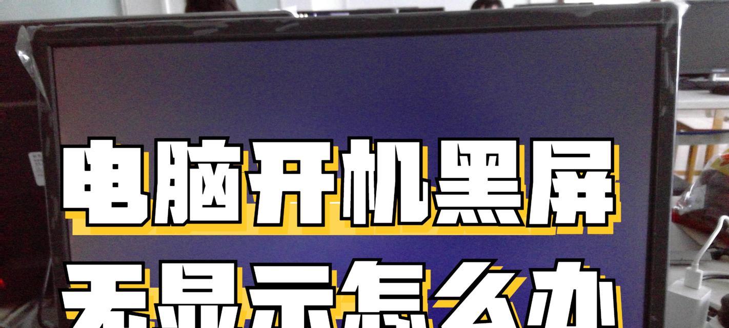 电脑盖子打开黑屏是硬件故障吗？  第3张