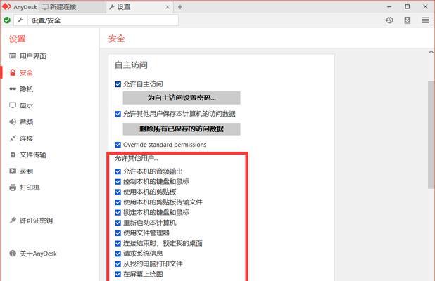 如何设置远程操控电脑关闭声音？  第1张
