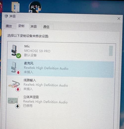 电脑连接带线麦克风无声如何处理？  第2张