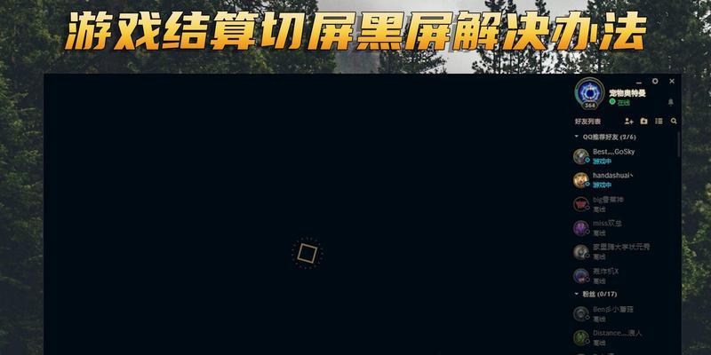 电脑游戏退出后黑屏原因是什么？如何解决？  第2张