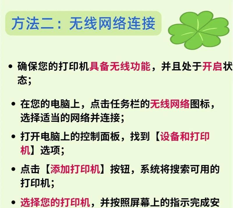 笔记本电脑怎么连打印机？连接过程中需要注意什么？  第2张