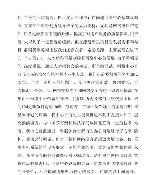 网络关系诊断报告怎么写？包含哪些内容？  第1张