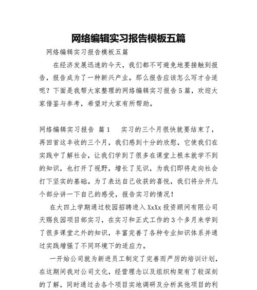 网络关系诊断报告怎么写？包含哪些内容？  第3张