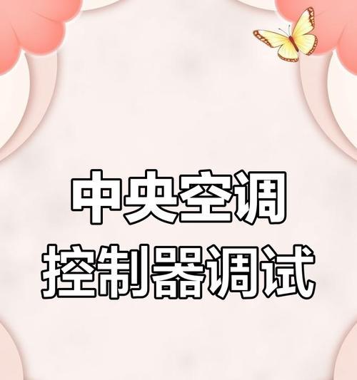 空调网关的查询方法是什么？如何快速找到空调网关？  第1张