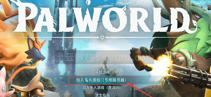 帕鲁服务器密码重置步骤是什么？  第3张