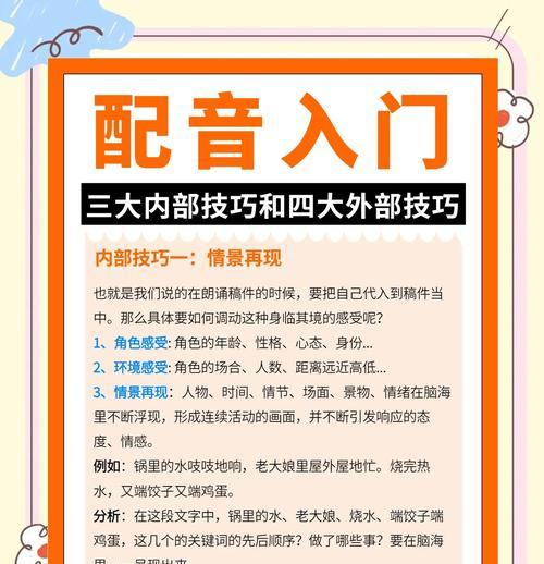 苹果手机配音解说声音如何修改？有哪些技巧？  第3张