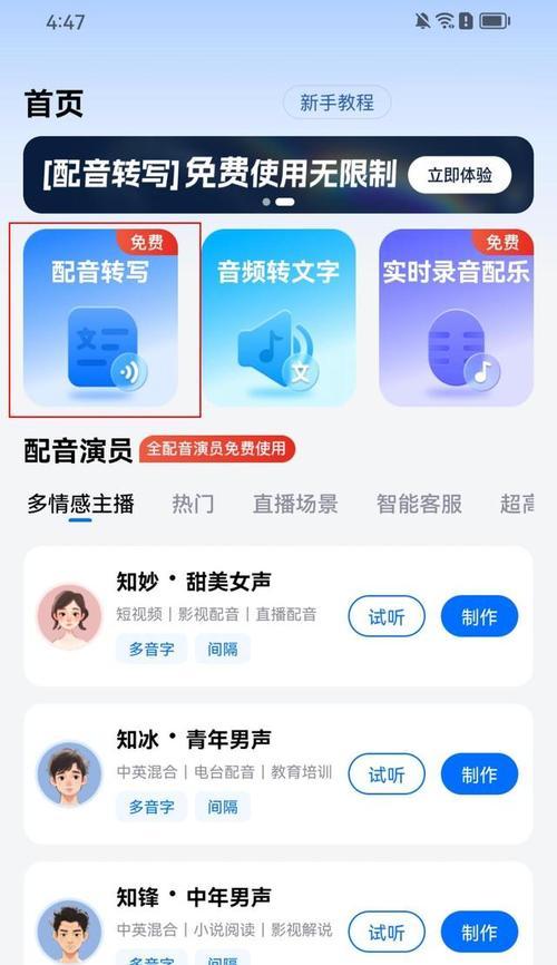 苹果手机配音解说声音如何修改？有哪些技巧？  第1张