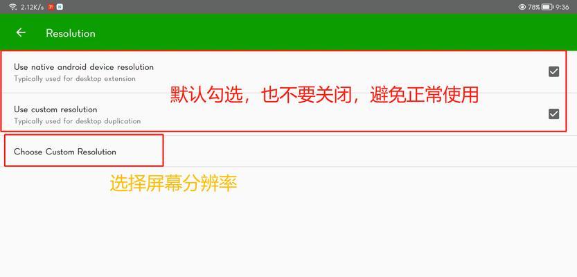平板电脑作为副屏有线设置方法是什么？设置过程中有哪些常见问题？  第1张
