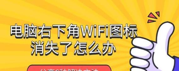 电脑网络图标消失怎么恢复？可能是什么原因？  第1张