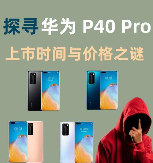 P40手机摄像头技术在当前市场如何？  第1张