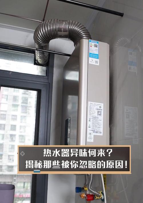 热水器发出臭味的原因是什么？如何去除热水器的异味？  第2张