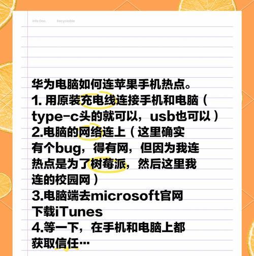 蓝牙如何配对华为手机和电脑？配对步骤是什么？  第1张