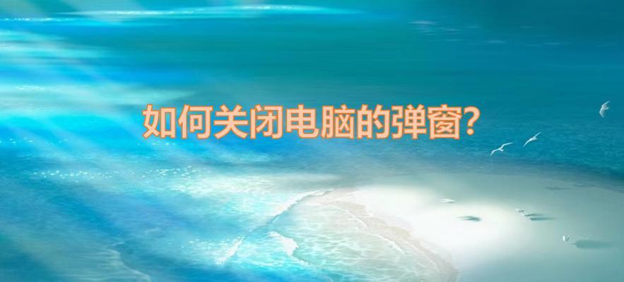 荣耀耳机平板弹窗出现时如何关闭？  第2张