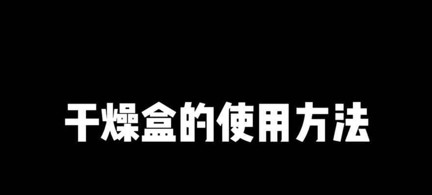 充电器头受潮会爆炸吗？受潮后应如何处理？  第1张