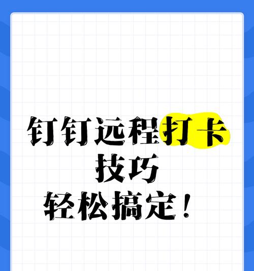 远程打卡摄像头设置方法是什么？有哪些注意事项？  第2张
