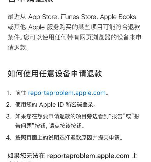 苹果手机欠款如何退款啊？退款流程和注意事项是什么？  第2张