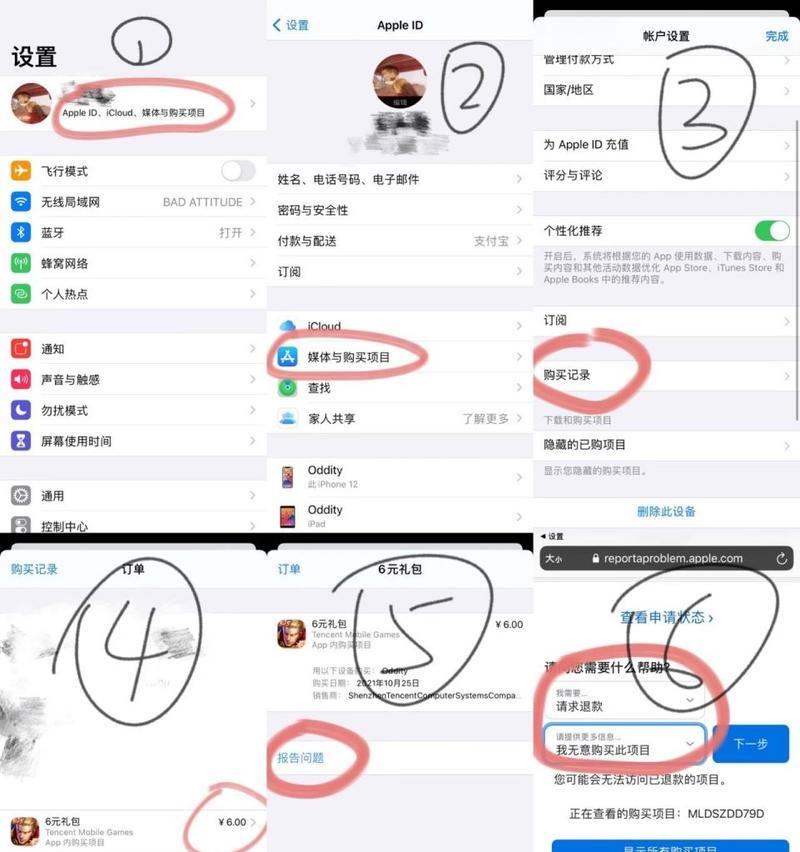 苹果手机欠款如何退款啊？退款流程和注意事项是什么？  第3张