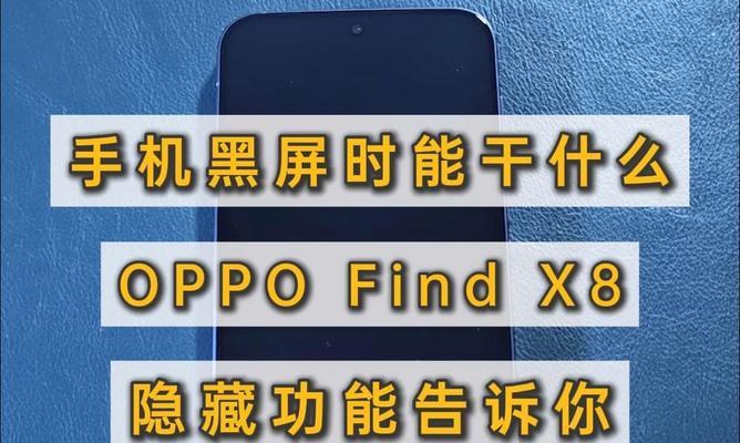 OPPO手机通话界面变黑如何解决？操作指南是什么？  第2张